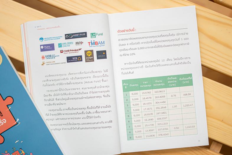 พลิกมุมมองด้วยคณิตฯ สร้างวิธีคิดสู่ความสำเร็จ บันทึกแง่คิดดีๆ เกี่ยวกับการใช้ชีวิต ทำงาน และประกอบธุรกิจ อธิบายให้เข้าใจง่า...