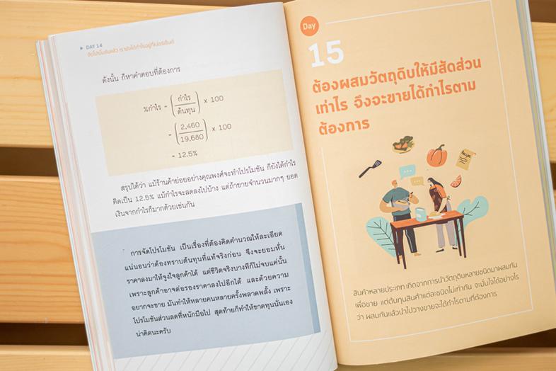 พลิกมุมมองด้วยคณิตฯ สร้างวิธีคิดสู่ความสำเร็จ บันทึกแง่คิดดีๆ เกี่ยวกับการใช้ชีวิต ทำงาน และประกอบธุรกิจ อธิบายให้เข้าใจง่า...