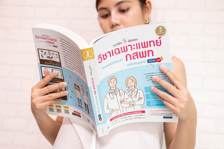 แนะวิธีคิดพิชิตสอบ วิชาเฉพาะแพทย์ กสพท (ความถนัดแพทย์) ฉบับสมบูรณ์ มั่นใจเต็ม 100 การสอบวิชาเฉพาะแพทย์แบ่งเป็น 3 PART ใหญ่ ...