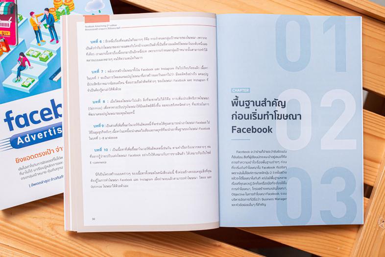 facebook Advertising 2nd edition ยิงแอดตรงเป้า จ่ายเบาๆ ให้ดังและขายดี มีหนังสือสอนยิงแอด Facebook หรือคอร์สสอนออนไลน์ที่พร...