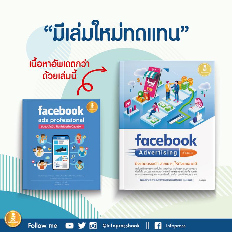 facebook Advertising 2nd edition ยิงแอดตรงเป้า จ่ายเบาๆ ให้ดังและขายดี มีหนังสือสอนยิงแอด Facebook หรือคอร์สสอนออนไลน์ที่พร...