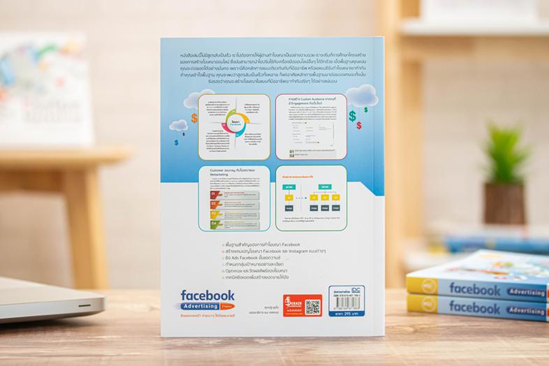 facebook Advertising 2nd edition ยิงแอดตรงเป้า จ่ายเบาๆ ให้ดังและขายดี มีหนังสือสอนยิงแอด Facebook หรือคอร์สสอนออนไลน์ที่พร...