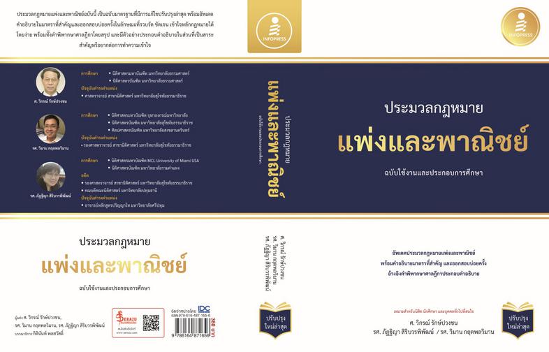 ประมวลกฏหมายแพ่งและพาณิชย์ ฉบับใช้งานและประกอบการศึกษา  (ปรับปรุงใหม่ล่าสุด) ประมวลกฏแพ่งและพาณิชย์ ฉบับใช้งานและประกอบการศ...