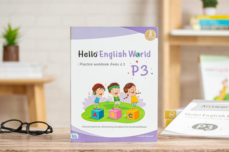 เซตสุดคุ้ม : หนังสือ Hello English World P1 - P6  : Practice workbook หนังสือแบบฝึกหัดภาษาอังกฤษ ป.1 สรุปเนื้อหาสั้นกระชับ ...