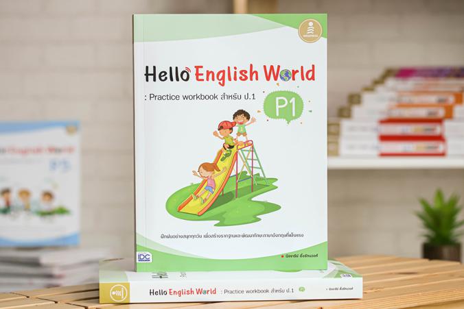 เซตสุดคุ้ม : หนังสือ Hello English World P1 - P6  : Practice workbook หนังสือแบบฝึกหัดภาษาอังกฤษ ป.1 สรุปเนื้อหาสั้นกระชับ ...