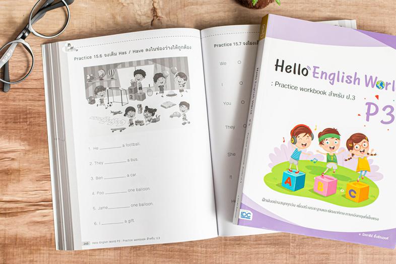 Hello English World P3 : Practice workbook สำหรับ ป.3 หนังสือแบบฝึกหัดภาษาอังกฤษ ป.3 (P3) สรุปเนื้อหาสั้นกระชับ แบบฝึกหัดเย...