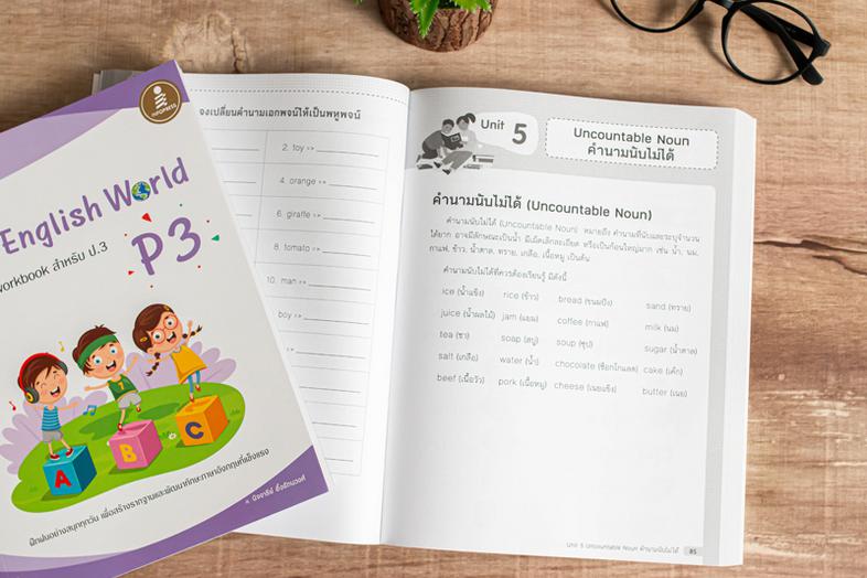 Hello English World P3 : Practice workbook สำหรับ ป.3 หนังสือแบบฝึกหัดภาษาอังกฤษ ป.3 (P3) สรุปเนื้อหาสั้นกระชับ แบบฝึกหัดเย...