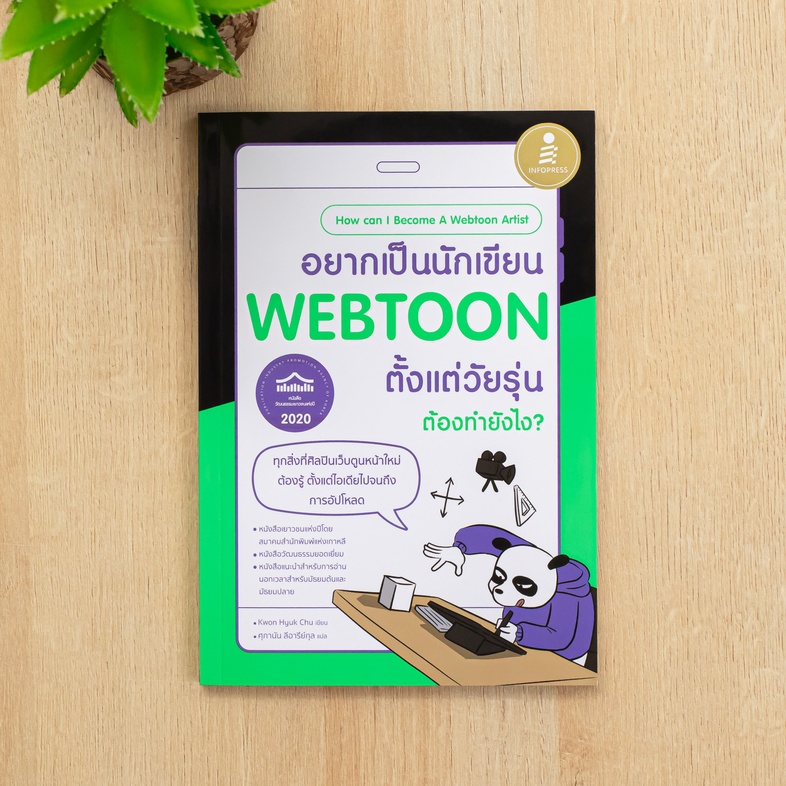 อยากเป็นนักเขียน WEBTOON ตั้งแต่วัยรุ่น ต้องทำยังไง? ทุกสิ่งที่ศิลปิน WEBTOON หน้าใหม่ต้องรู้ ตั้งแต่ไอเดียไปจนถึงการอัปโหล...