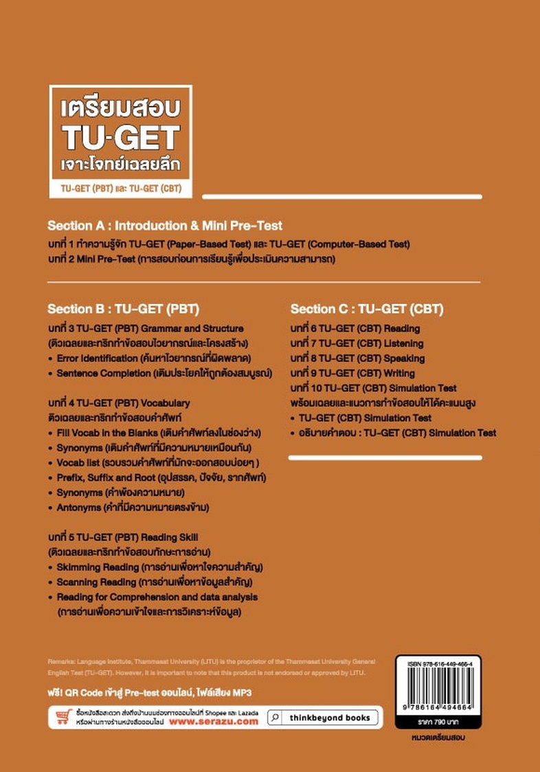 TBX เตรียมสอบ TU-GET เจาะโจทย์เฉลยลึก ฉบับสมบูรณ์ TU-GET (PBT) และ TU-GET (CBT) **TBX เตรียมสอบ TU-GET เจาะโจทย์เฉลยลึก ฉบั...