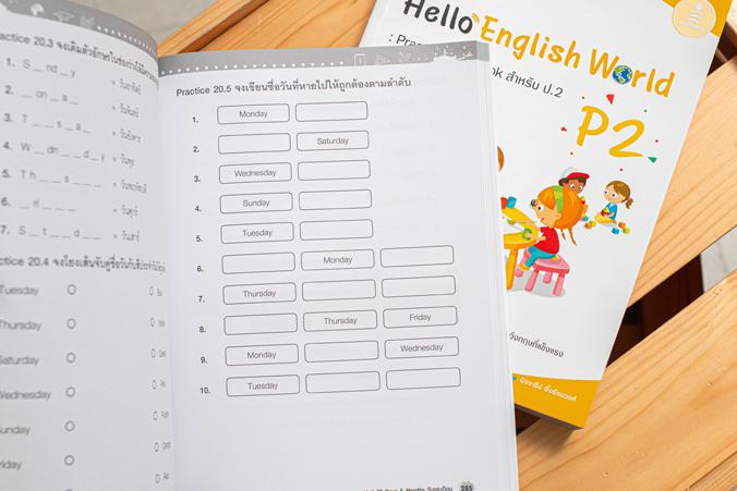 Hello English World P2 : Practice workbook สำหรับ ป.2 หนังสือแบบฝึกหัดภาษาอังกฤษ ป.2 สรุปเนื้อหาสั้นกระชับ แบบฝึกหัดเยอะจุใ...