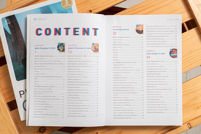 Photoshop CC 2020 Professional Guide ครบทุกฟังก์ชั่นการใช้งานสำหรับตกแต่ง ตัดต่อ รีทัชภาพ และงานออกแบบกราฟิกคุณภาพสูง จากปร...