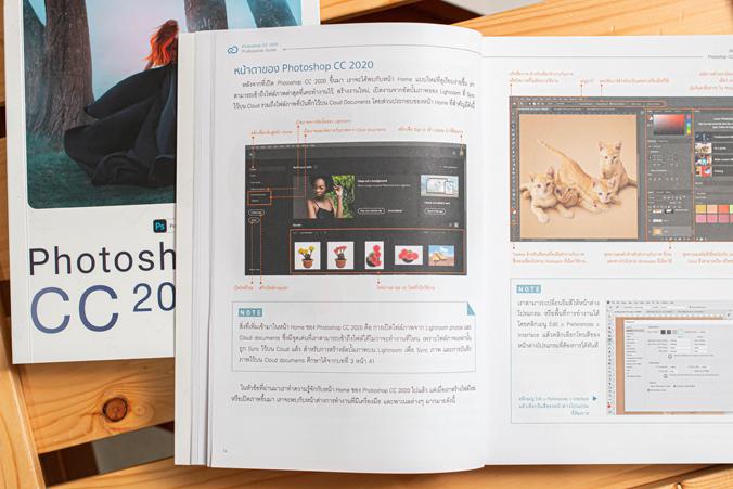 Photoshop CC 2020 Professional Guide ครบทุกฟังก์ชั่นการใช้งานสำหรับตกแต่ง ตัดต่อ รีทัชภาพ และงานออกแบบกราฟิกคุณภาพสูง จากปร...