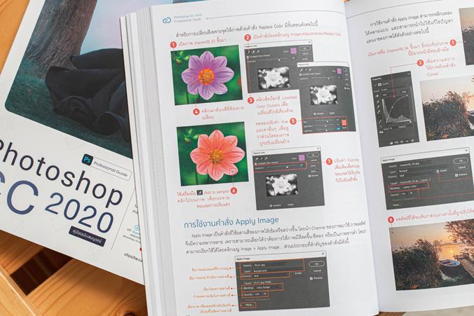 Photoshop CC 2020 Professional Guide ครบทุกฟังก์ชั่นการใช้งานสำหรับตกแต่ง ตัดต่อ รีทัชภาพ และงานออกแบบกราฟิกคุณภาพสูง จากปร...