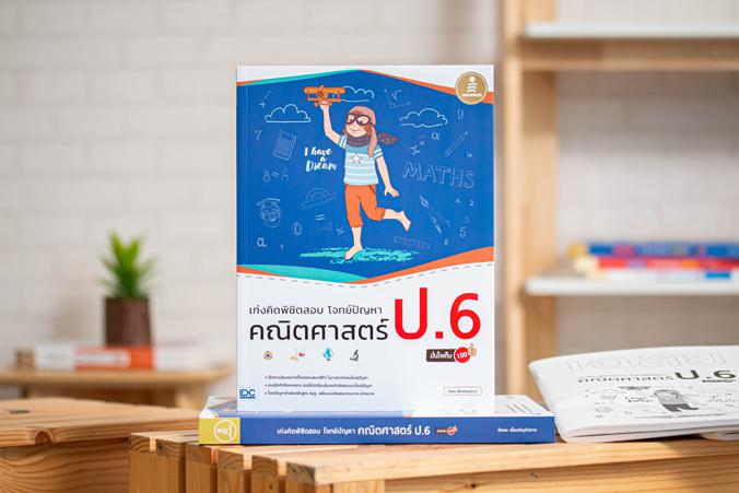 รวมแนวข้อสอบล่าสุด TGAT (ครบเต็มชุด) TGAT1 | TGAT2 | TGAT3 มั่นใจเต็ม 100 หนังสือเตรียมสอบ TGAT ที่รวม TGAT1/TGAT2/TGAT3 ทั...