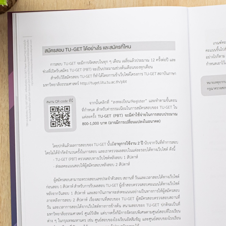 TBX ตะลุยข้อสอบ TU-GET (PBT) : เตรียมตัวสอบ TU-GET Paper-Based Test อย่างมั่นใจ ลุยข้อสอบ TU-GET Paper-Based Testเตรียมพร้อ...