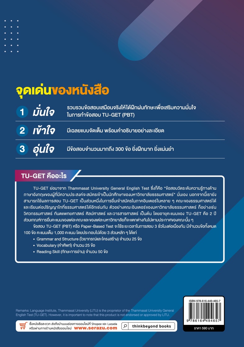 TBX ตะลุยข้อสอบ TU-GET (PBT) : เตรียมตัวสอบ TU-GET Paper-Based Test อย่างมั่นใจ ลุยข้อสอบ TU-GET Paper-Based Testเตรียมพร้อ...