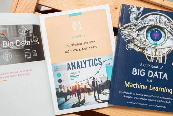 A Little Book of Big Data and Machine Learning เอาตัวรอดอย่างไรในโลก Digital Disruption?         สำนวนที่เรามักจะได้ยินคนใน...