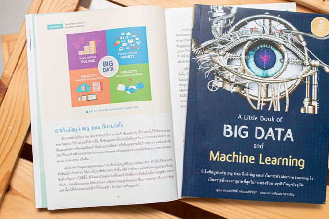 A Little Book of Big Data and Machine Learning เอาตัวรอดอย่างไรในโลก Digital Disruption?         สำนวนที่เรามักจะได้ยินคนใน...