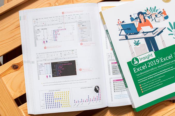 Insight Excel 2019 | Excel 365 เจาะลึกเทคนิคการใช้งาน ตอบโจทย์ได้อย่างชาญฉลาดกว่า หนังสือเล่มนี้ได้รวบรวมเอาเทคนิคการสร้างผ...