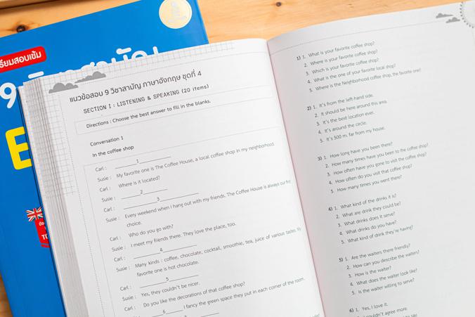 เตรียมสอบเข้ม 9 วิชาสามัญ English มั่นใจเต็ม 100 ตะลุยแนวข้อสอบจริง 9 วิชาสามัญ ภาษาอังกฤษ 6 ชุด ชุดละ 80 ข้อ พร้อมเฉลยละเอ...