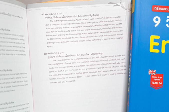 เตรียมสอบเข้ม 9 วิชาสามัญ English มั่นใจเต็ม 100 ตะลุยแนวข้อสอบจริง 9 วิชาสามัญ ภาษาอังกฤษ 6 ชุด ชุดละ 80 ข้อ พร้อมเฉลยละเอ...