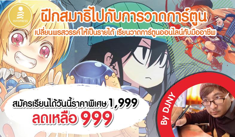 คอร์สออนไลน์ : หัดวาดการ์ตูน SD Valued pack [Video, workbook, คำปรึกษา] วาดการ์ตูนหัวโตตัวเล็ก แบบ SD หรือ การ์ตูนสไตล์จิบิ...