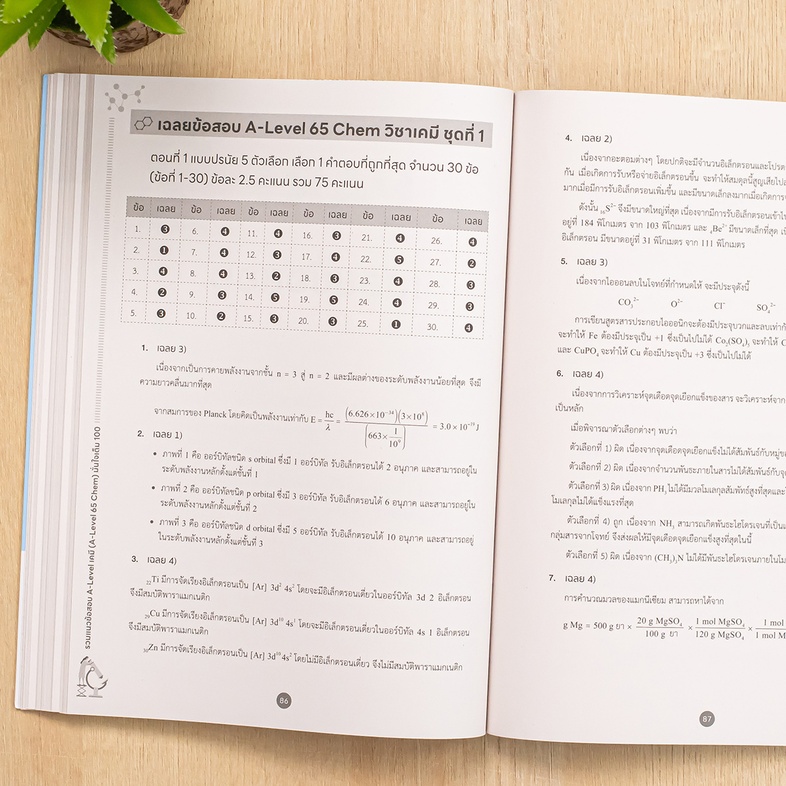 รวมแนวข้อสอบ A-Level เคมี (A-Level 65 Chem) มั่นใจเต็ม 100 แนวข้อสอบตามโครงสร้างปีล่าสุดมากถึง 6 ชุด พร้อมเฉลยละเอียด เข้าใ...