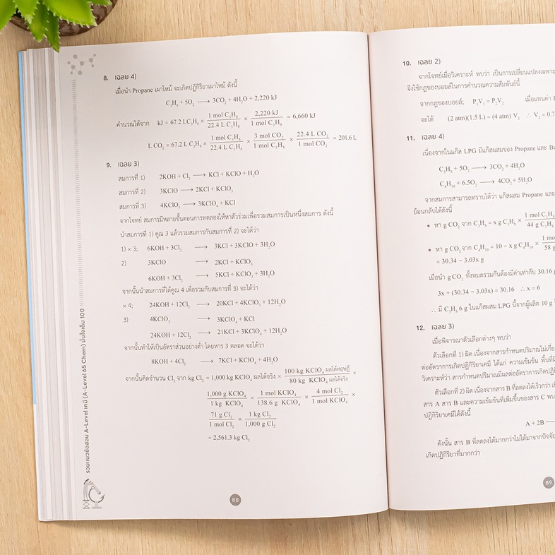 รวมแนวข้อสอบ A-Level เคมี (A-Level 65 Chem) มั่นใจเต็ม 100 แนวข้อสอบตามโครงสร้างปีล่าสุดมากถึง 6 ชุด พร้อมเฉลยละเอียด เข้าใ...