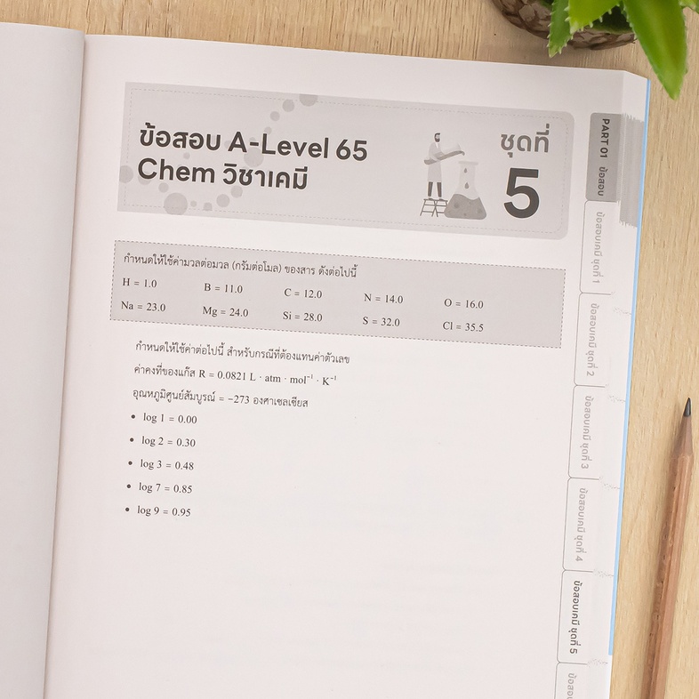 รวมแนวข้อสอบ A-Level เคมี (A-Level 65 Chem) มั่นใจเต็ม 100 แนวข้อสอบตามโครงสร้างปีล่าสุดมากถึง 6 ชุด พร้อมเฉลยละเอียด เข้าใ...