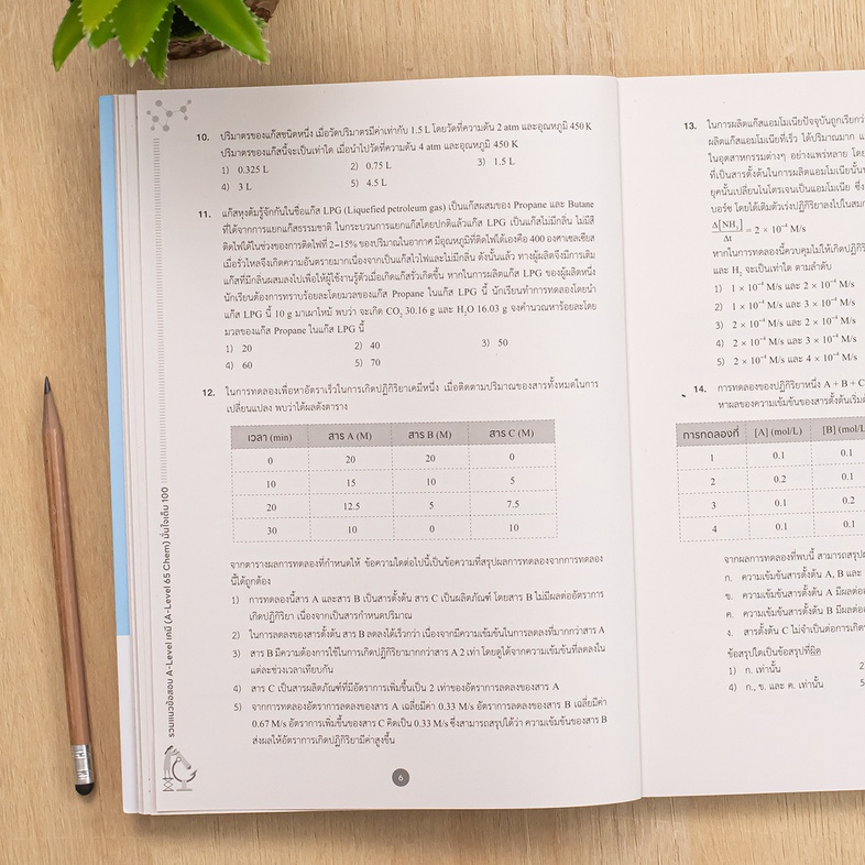 รวมแนวข้อสอบ A-Level เคมี (A-Level 65 Chem) มั่นใจเต็ม 100 แนวข้อสอบตามโครงสร้างปีล่าสุดมากถึง 6 ชุด พร้อมเฉลยละเอียด เข้าใ...