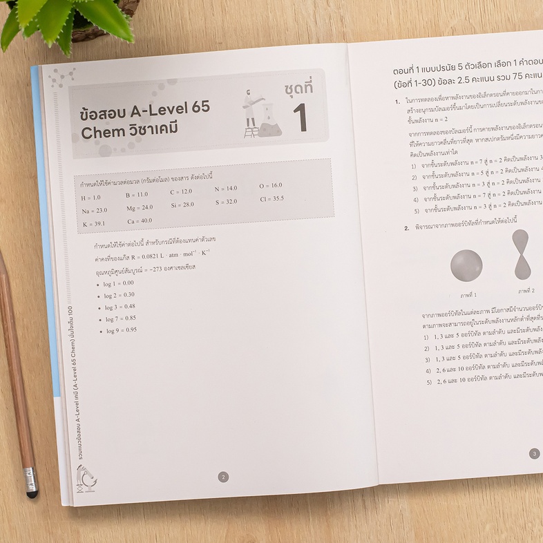 รวมแนวข้อสอบ A-Level เคมี (A-Level 65 Chem) มั่นใจเต็ม 100 แนวข้อสอบตามโครงสร้างปีล่าสุดมากถึง 6 ชุด พร้อมเฉลยละเอียด เข้าใ...