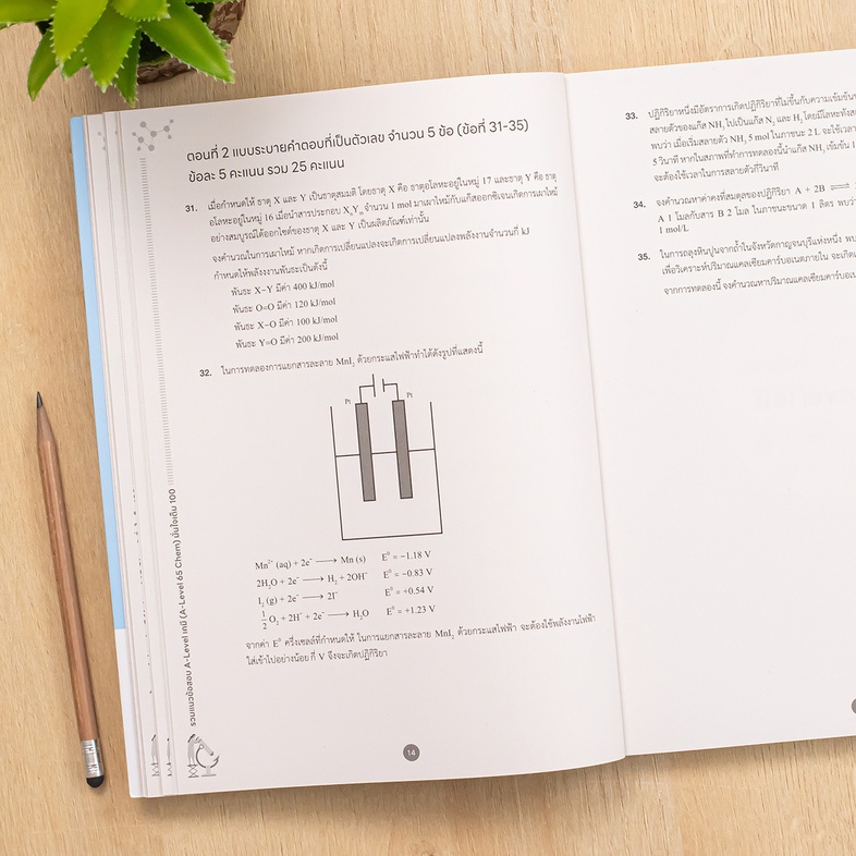 รวมแนวข้อสอบ A-Level เคมี (A-Level 65 Chem) มั่นใจเต็ม 100 แนวข้อสอบตามโครงสร้างปีล่าสุดมากถึง 6 ชุด พร้อมเฉลยละเอียด เข้าใ...