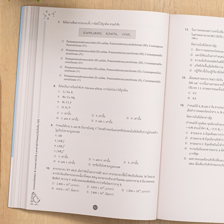 รวมแนวข้อสอบ A-Level เคมี (A-Level 65 Chem) มั่นใจเต็ม 100 แนวข้อสอบตามโครงสร้างปีล่าสุดมากถึง 6 ชุด พร้อมเฉลยละเอียด เข้าใ...