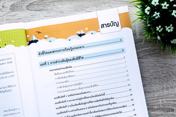 แบบฝึก เสริมเข้มทักษะและการคิดวิทยาศาสตร์ ป.5 (ฉบับปรับปรุง พ.ศ. 2560) แบบฝึกหัดสำหรับนักเรียนระดับประถมศึกษาปีที่ 5 วิชาวิ...