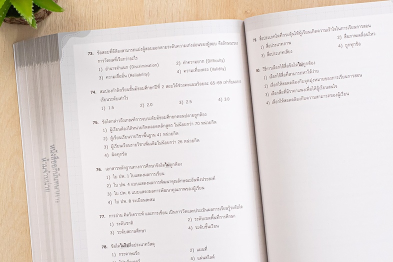 คู่มือเตรียมสอบ ครูผู้ช่วย (ภาค ก. และ ภาค ข.) ฉบับสมบูรณ์ คู่มือเตรียมสอบบรรจุเข้ารับราชการตำแหน่งครูผู้ช่วยเล่มนี้ ได้เรี...