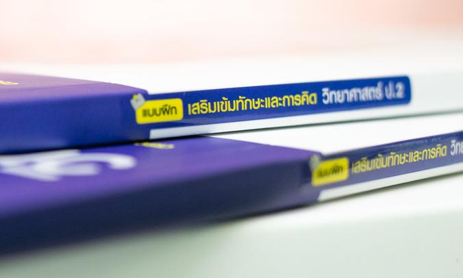 แบบฝึก เสริมเข้มทักษะและการคิดวิทยาศาสตร์ ป.2 (ฉบับปรับปรุง พ.ศ. 2560) ติววิทย์ ป.2 ให้เก่งขึ้น สรุปเนื้อหาที่เข้าใจง่าย แบ...