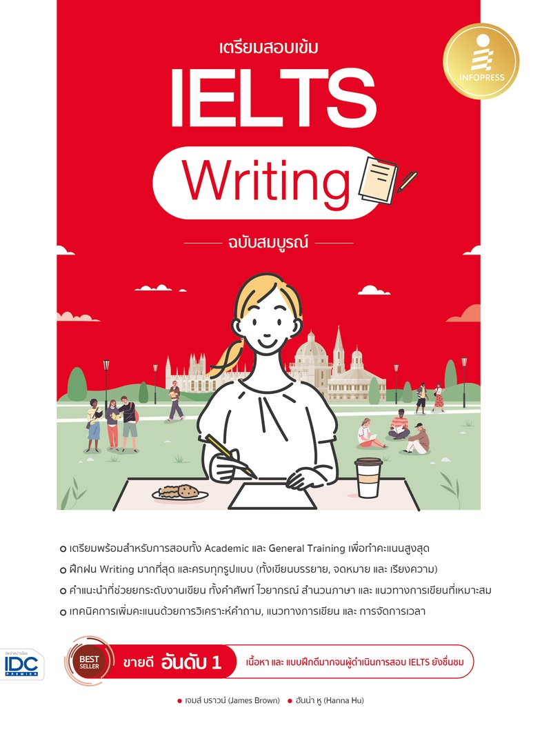 เตรียมสอบเข้ม IELTS Writing ฉบับสมบูรณ์ เตรียมตัวสอบ IELTS ใน writing test ได้สมบูรณ์แบบ ฝึกฝนการเขียนกับแนวข้อสอบเสมือนจริ...