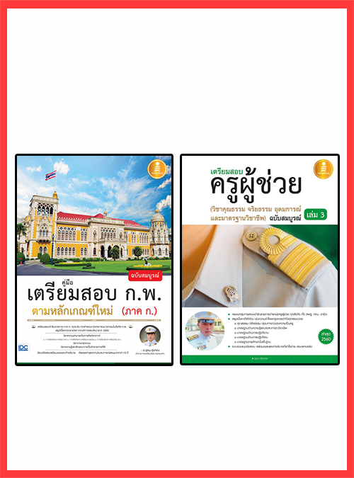 Easy Note เตรียมสอบครูผู้ช่วย ภาค ข. ฉบับเน้นที่ออกสอบ มั่นใจเต็ม 100 เป็นสรุปเนื้อหาและเทคนิคการทำข้อสอบตามหลักเกณฑ์การสอบ...