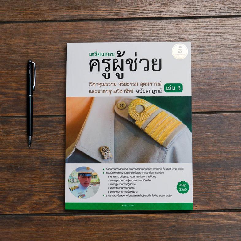 Easy Note เตรียมสอบครูผู้ช่วย ภาค ข. ฉบับเน้นที่ออกสอบ มั่นใจเต็ม 100 เป็นสรุปเนื้อหาและเทคนิคการทำข้อสอบตามหลักเกณฑ์การสอบ...