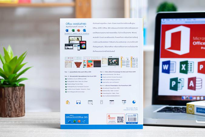 คู่มือใช้งาน Office 2019 | Office 365 หนังสือเล่มนี้ผสมผสานการใช้งานพื้นฐานที่จำเป็น และเสริมเทคนิคการใช้งานจริง ในการสร้าง...