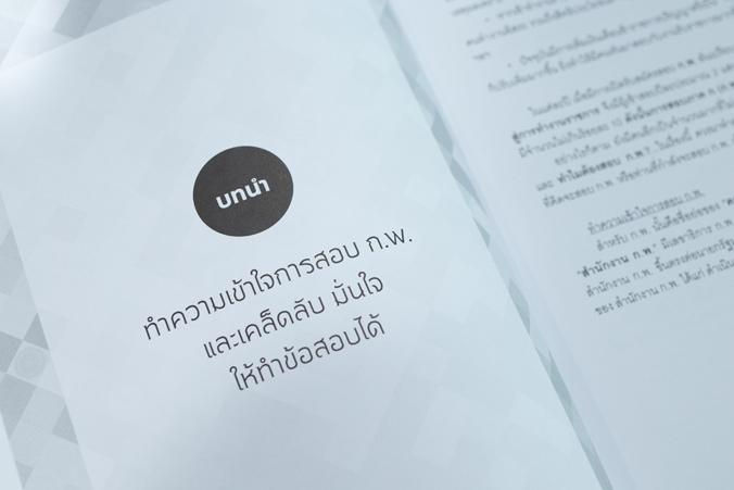 เซต : รวมแนวข้อสอบ ก.พ. ระดับ 1-2 หลักเกณฑ์การสอบใหม่ล่าสุด เซต : รวมแนวข้อสอบ ก.พ. ระดับ 1-2 หลักเกณฑ์การสอบใหม่ล่าสุด
เล...