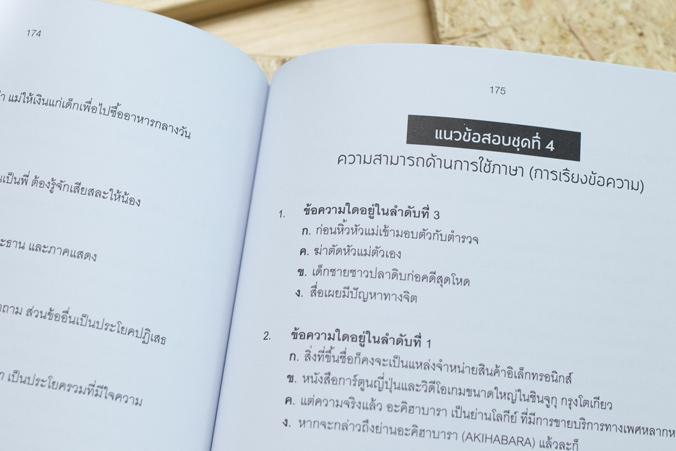 เซต : รวมแนวข้อสอบ ก.พ. ระดับ 1-2 หลักเกณฑ์การสอบใหม่ล่าสุด เซต : รวมแนวข้อสอบ ก.พ. ระดับ 1-2 หลักเกณฑ์การสอบใหม่ล่าสุด
เล...