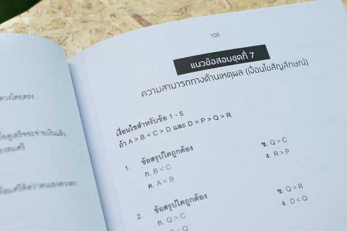 เซต : รวมแนวข้อสอบ ก.พ. ระดับ 1-2 หลักเกณฑ์การสอบใหม่ล่าสุด เซต : รวมแนวข้อสอบ ก.พ. ระดับ 1-2 หลักเกณฑ์การสอบใหม่ล่าสุด
เล...