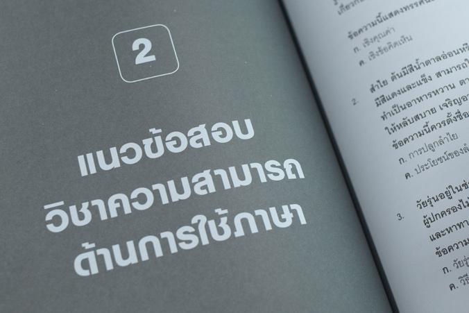 เซต : รวมแนวข้อสอบ ก.พ. ระดับ 4 หลักเกณฑ์การสอบใหม่ล่าสุด เซต : รวมแนวข้อสอบ ก.พ. ระดับ 4 หลักเกณฑ์การสอบใหม่ล่าสุด
เล่มที...