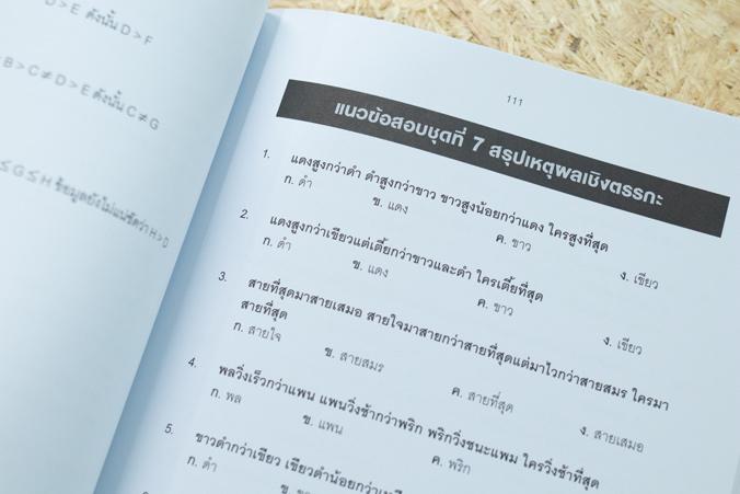 เซต : รวมแนวข้อสอบ ก.พ. ระดับ 4 หลักเกณฑ์การสอบใหม่ล่าสุด เซต : รวมแนวข้อสอบ ก.พ. ระดับ 4 หลักเกณฑ์การสอบใหม่ล่าสุด
เล่มที...