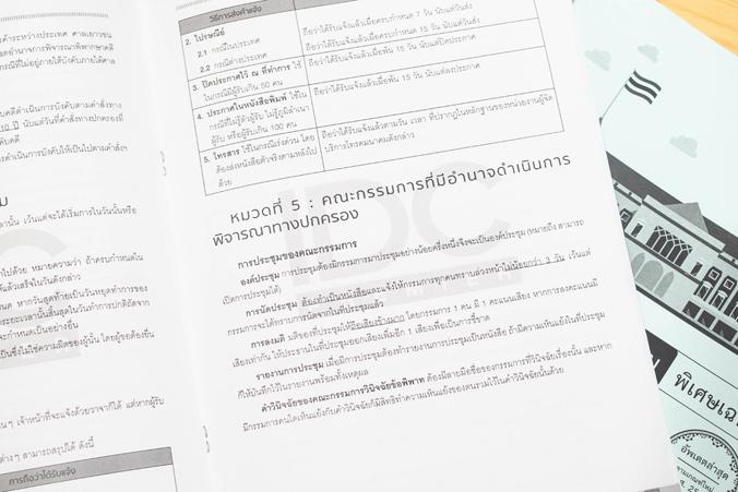 เซต : รวมแนวข้อสอบ ก.พ. ระดับ 4 หลักเกณฑ์การสอบใหม่ล่าสุด เซต : รวมแนวข้อสอบ ก.พ. ระดับ 4 หลักเกณฑ์การสอบใหม่ล่าสุด
เล่มที...