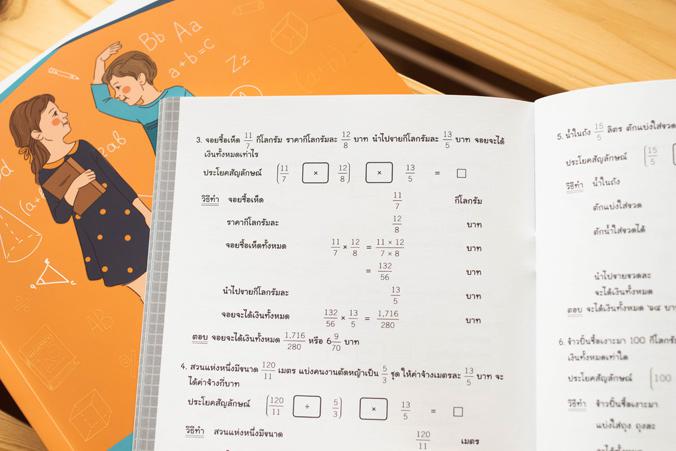 เก่งคิดพิชิตสอบ โจทย์ปัญหา คณิตศาสตร์ ป.5 มั่นใจเต็ม 100 แบบฝึกหัดวิเคราะห์และแสดงวิธีทำโจทย์ปัญหา พร้อมแนวข้อสอบเข้ม วิชาค...