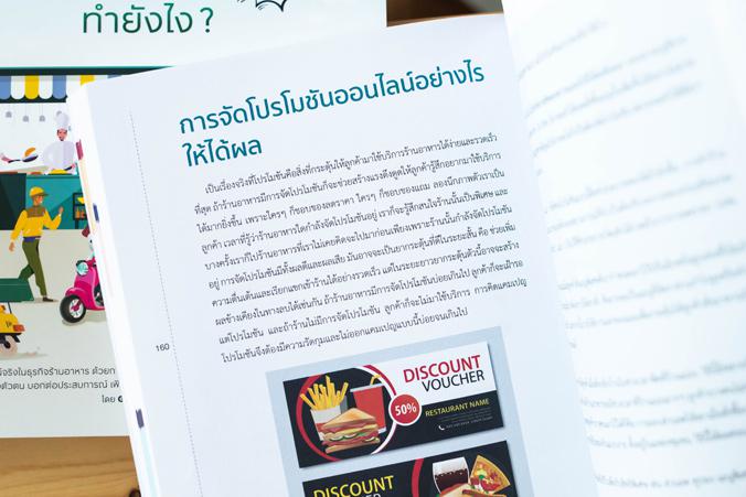 ปั้นร้านอาหารให้ปัง ทำยังไง Marketing for Food & Restaurant หนังสือการตลาดทั่วไปมักรวบรวมเคสจากหลากหลายธุรกิจ มักจะเกิดคำถา...