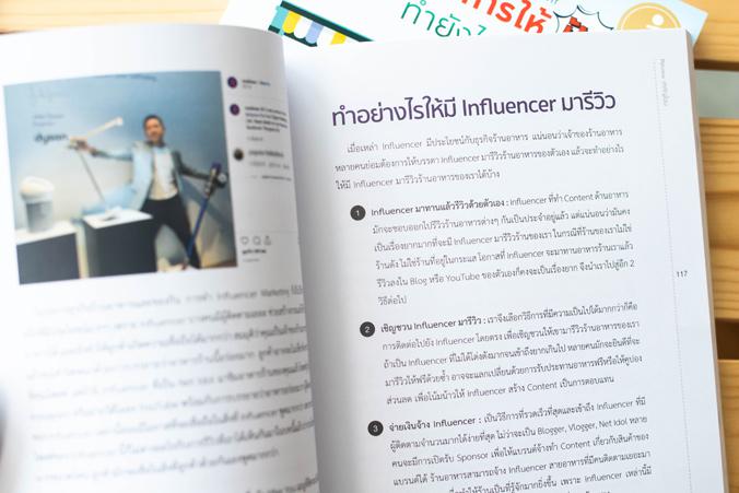 ปั้นร้านอาหารให้ปัง ทำยังไง Marketing for Food & Restaurant หนังสือการตลาดทั่วไปมักรวบรวมเคสจากหลากหลายธุรกิจ มักจะเกิดคำถา...