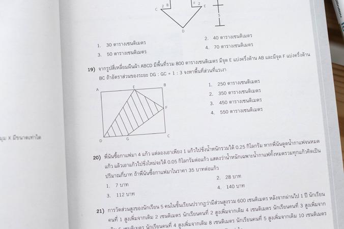 สรุปหลักคิดพิชิตสอบเข้า ม.1 โรงเรียนชั้นนำ มั่นใจเต็ม 100 ฉบับสมบูรณ์ ก้าวเข้าสู่รั้วมัธยมศึกษาอย่างมั่นใจเต็ม 100 ด้วยหนัง...